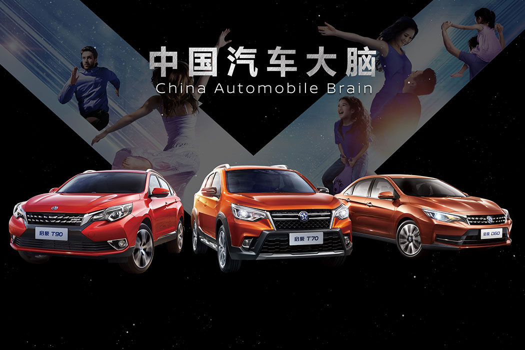 東風啟辰“中國汽車大腦”產品戰(zhàn)隊